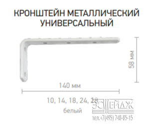 Кронштейн стеновой металлический для багетного карниза