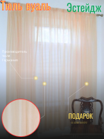 Тюль "Кельн" цв.персиковый